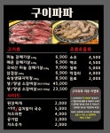 구이파파 대구 신월성 본점