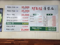 정드림흑염소 대전태평점