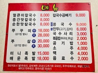 명호공주얼큰이칼국수보은점