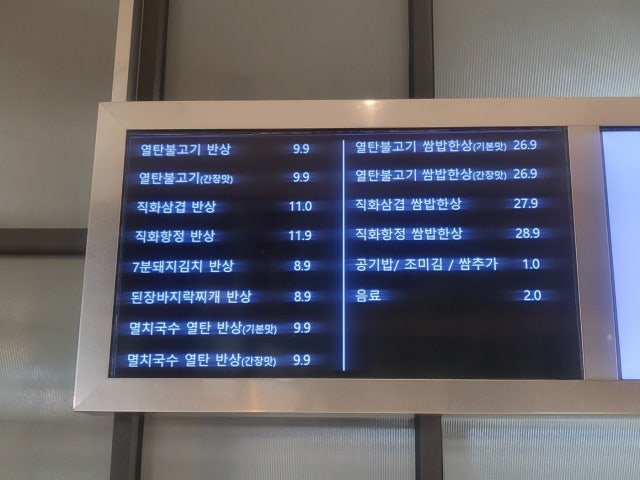 새마을식당 동부산롯데아울렛점