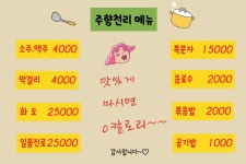 주향천리