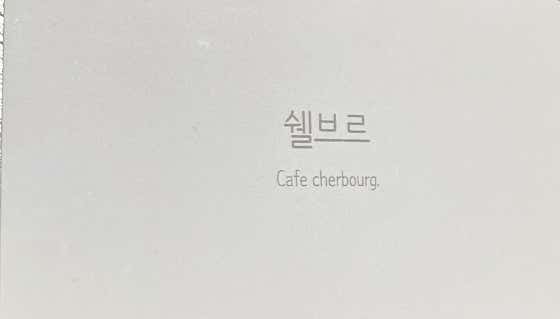 쉘브르 사진