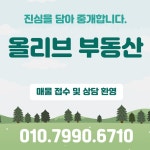 진주혁신올리브부동산공인중개사사무소