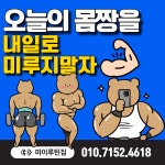 마이루틴짐 부산시청점