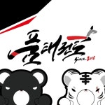 품태권도 김해진영점