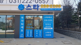 IPARK스타공인중개사사무소