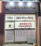 하루행정사사무소