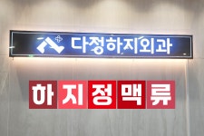 다정하지흉부외과의원