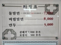 삼삼밀면