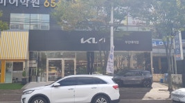 기아 무진대리점