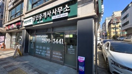 좋은하루공인중개사사무소