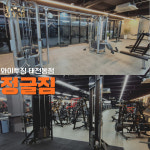 와이투짐 헬스 골프GDR 요가댄스 태전동점