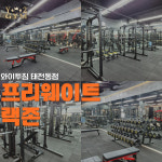 와이투짐 헬스 골프GDR 태전동점