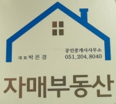 자매공인중개사사무소