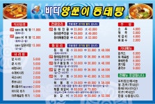 바다양푼이동태탕 포항문덕점