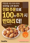 굽네치킨 주엽2동점