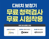 다비치히어링 군포초교앞점