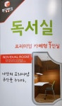 리딩뱅크독서실 상동2센터