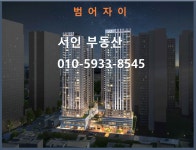서인 부동산 중개사무소