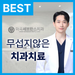 마곡세브란스치과의원