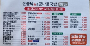 돈불낙&콩나물국밥
