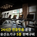 엘리트핏24 망원점