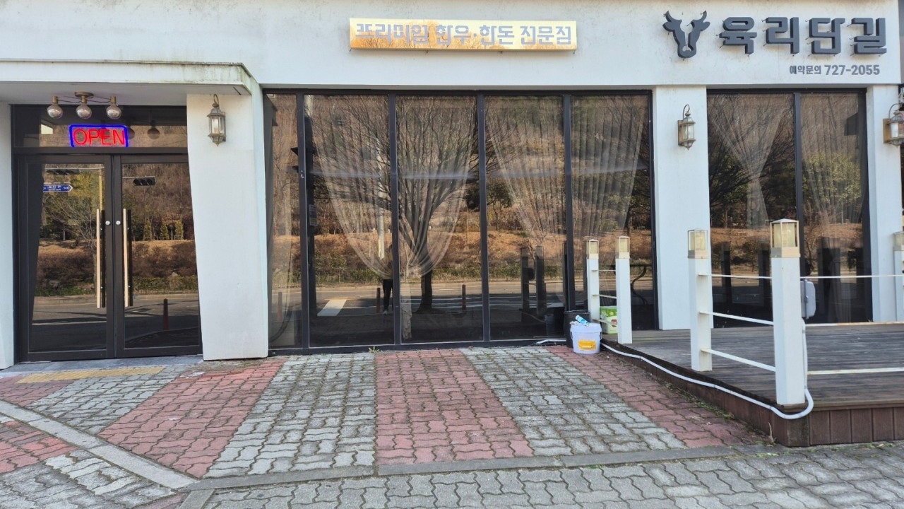 육리단길