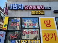 1번지공인중개사사무소