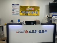 골프존 마도공단