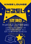 킹스라운지 김해내외점
