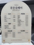 문은숙헤어