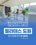 필라테스 도원 평생교육원