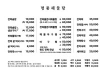 명품해물탕찜