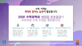 MH수학전문학원