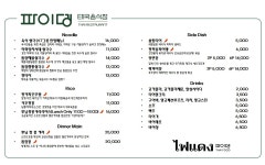 파이뎅 운서본점