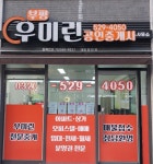부평우미린공인중개사사무소