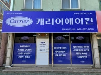캐리어서비스목포센터