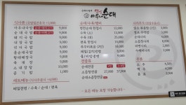 옛날아우내순대 북면점