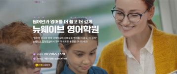 뉴웨이브영어학원