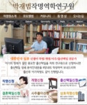 박재범 작명역학연구원