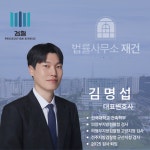 법률사무소 재건