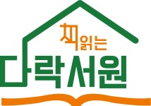 책읽는다락서원상대국어교습소