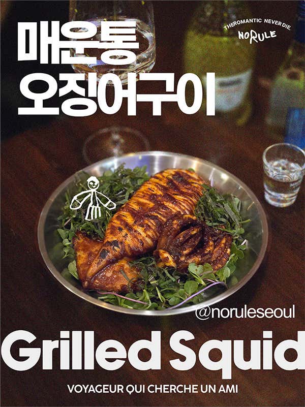 매콤 통 오징어구이(2마리)