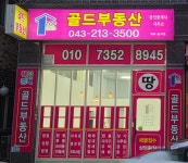 원탑골드공인중개사사무소