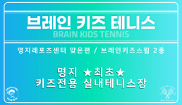 브레인스포츠센터 명지점