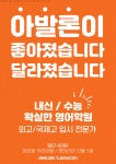 청당동 아발론랭콘 영어학원