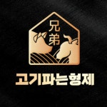 고기파는형제축산