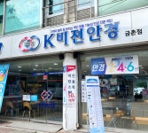 K비젼안경 파주금촌점