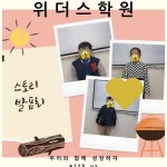 배곧 영어학원 위더스학원