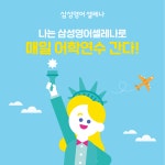 삼성영어셀레나 동신학원